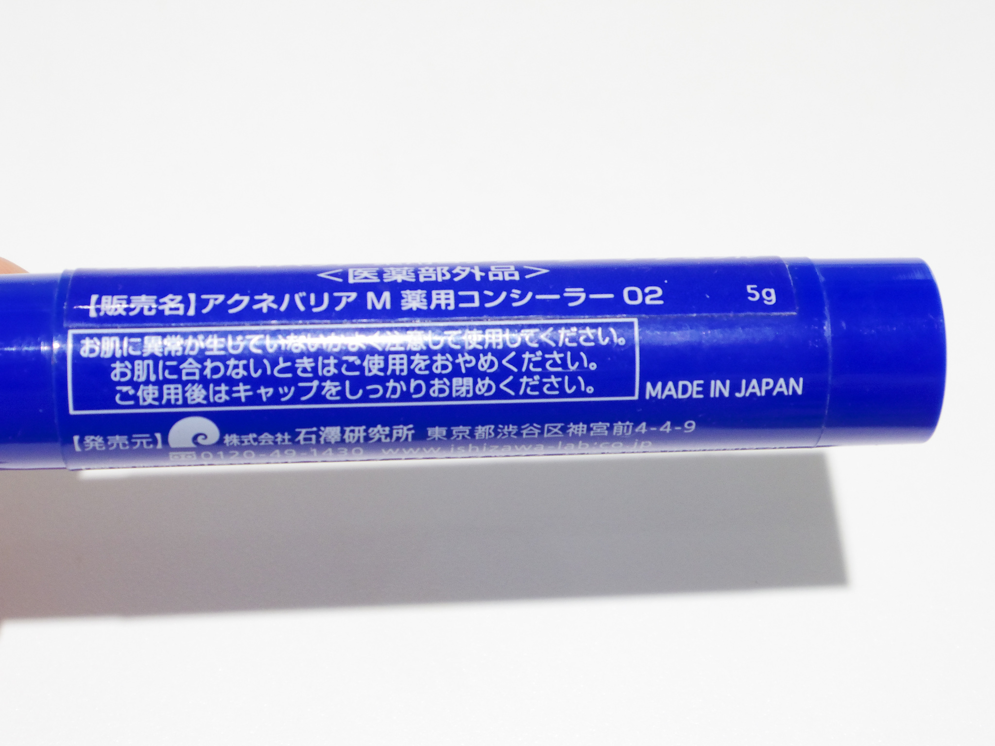 メンズ アクネバリア 薬用コンシーラーを他商品と比較 口コミや評判を実際に使ってレビューしました Mybest
