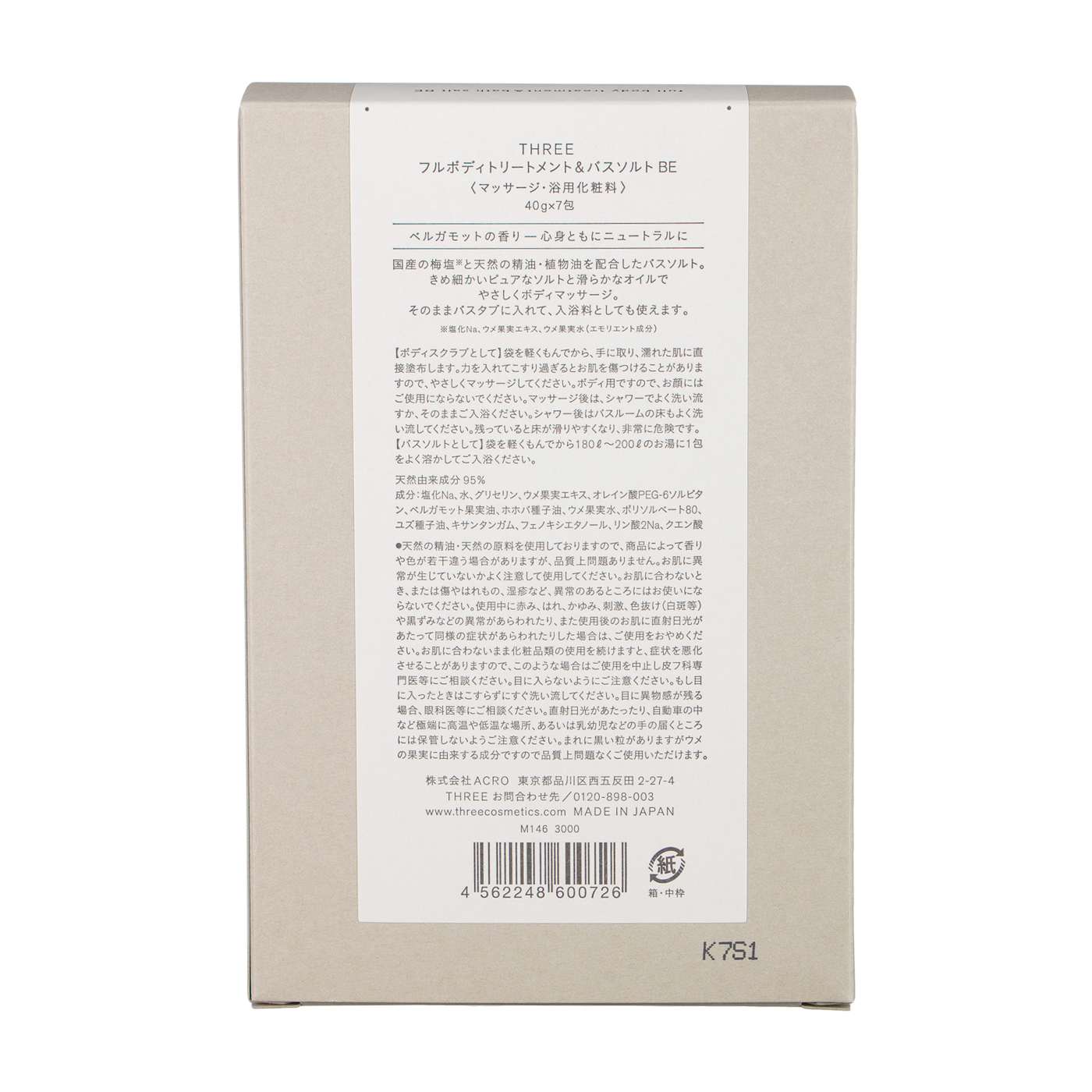 Three フルボディトリートメント バスソルト ベルガモット
