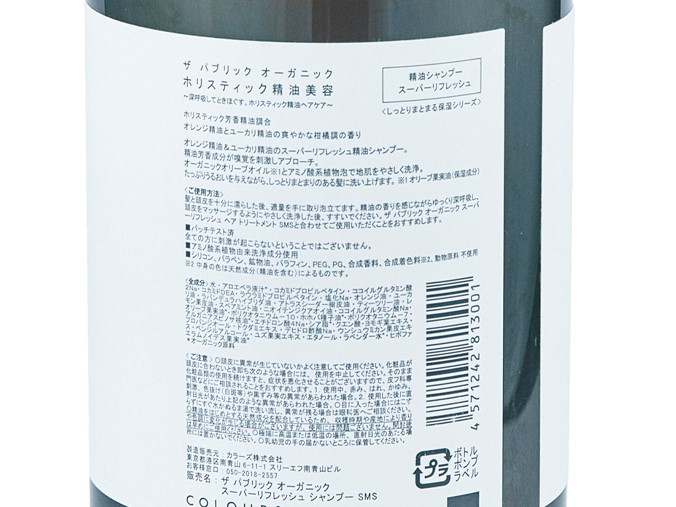 ザ パブリック オーガニックを他商品と比較 口コミや評判を実際に使ってレビューしました Mybest