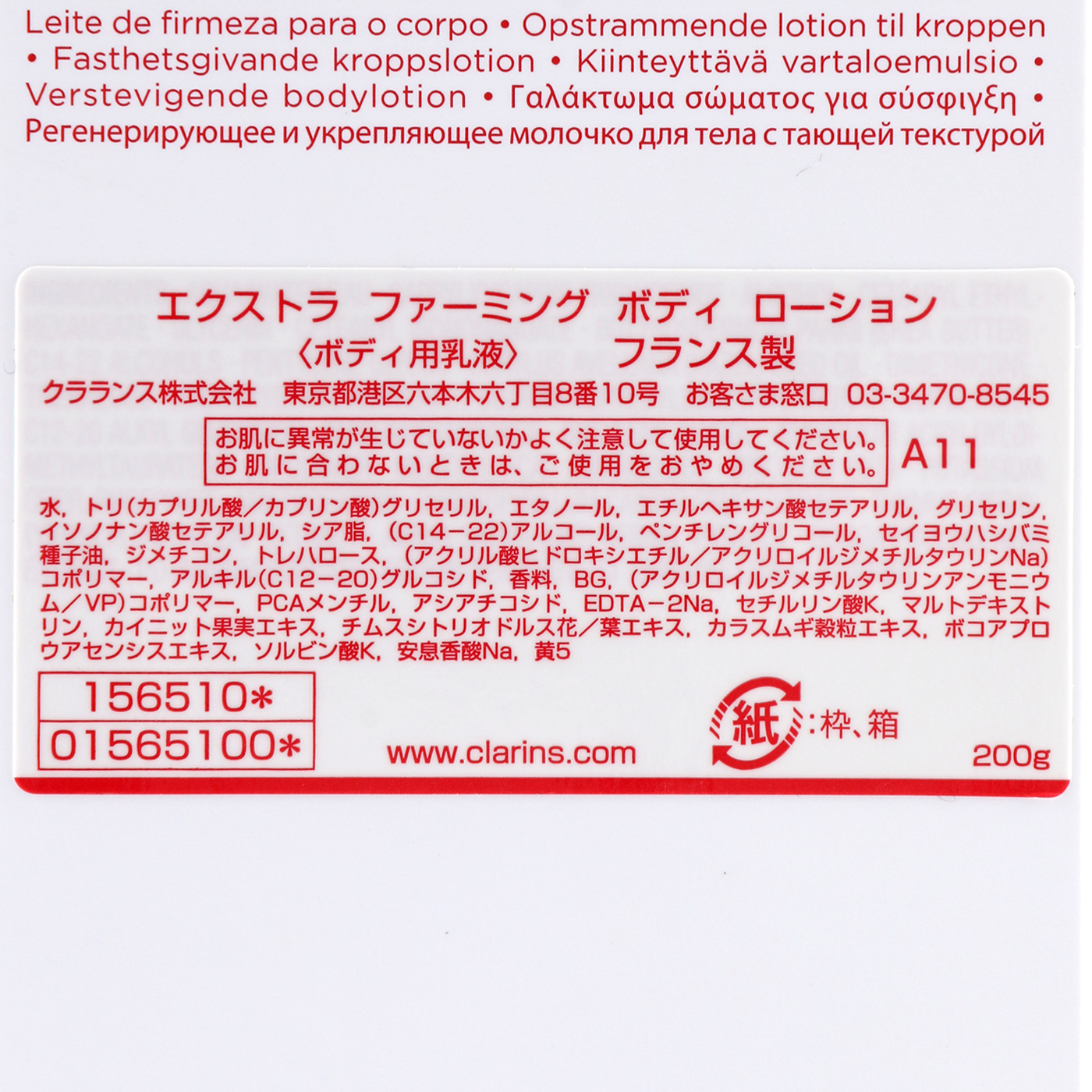 エクストラ ファーミング ボディ ローションをレビュー！クチコミ