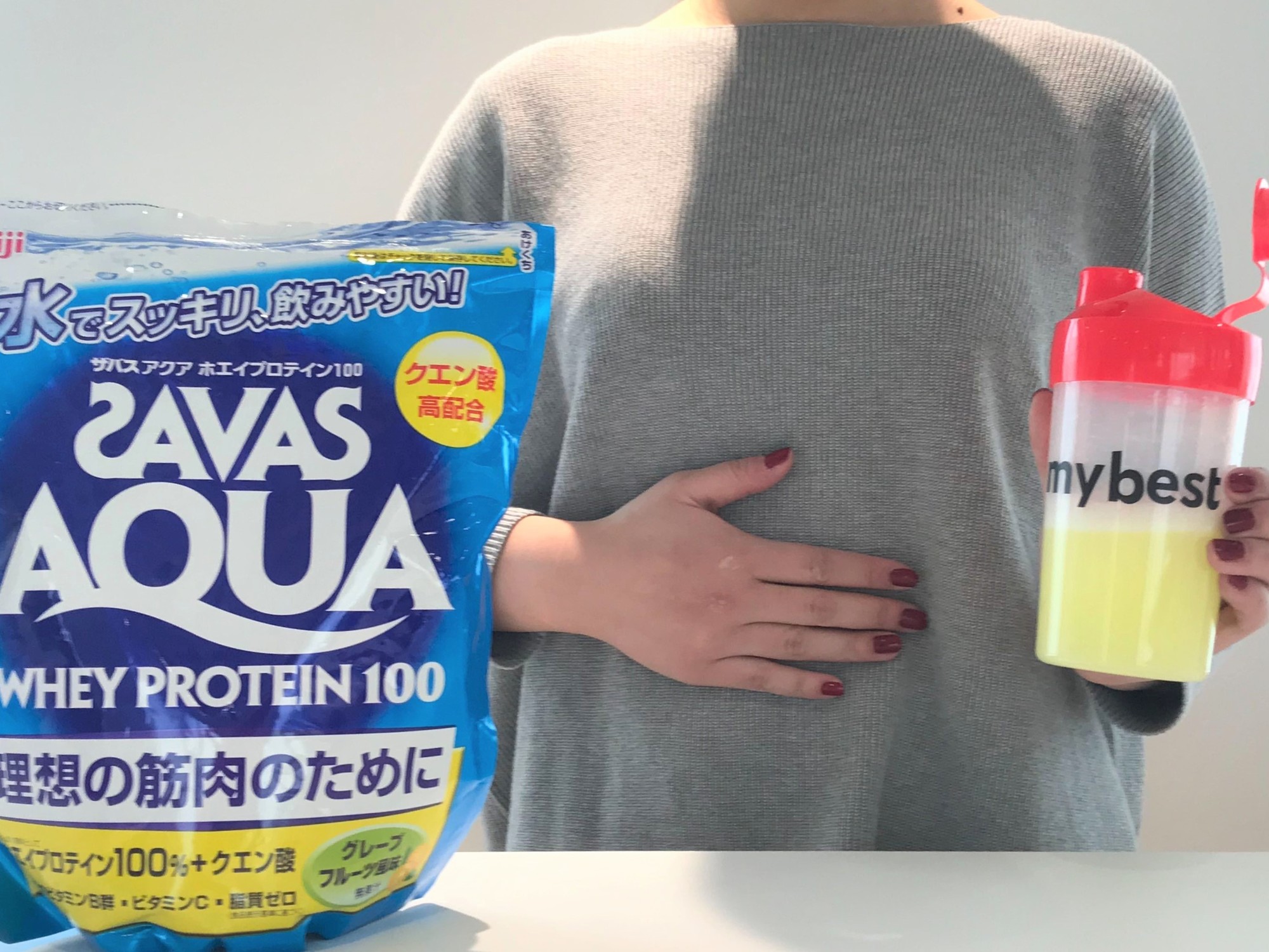 ザバス アクアホエイプロテイン100を他商品と比較！口コミや評判を実際に使ってレビューしました！ | mybest