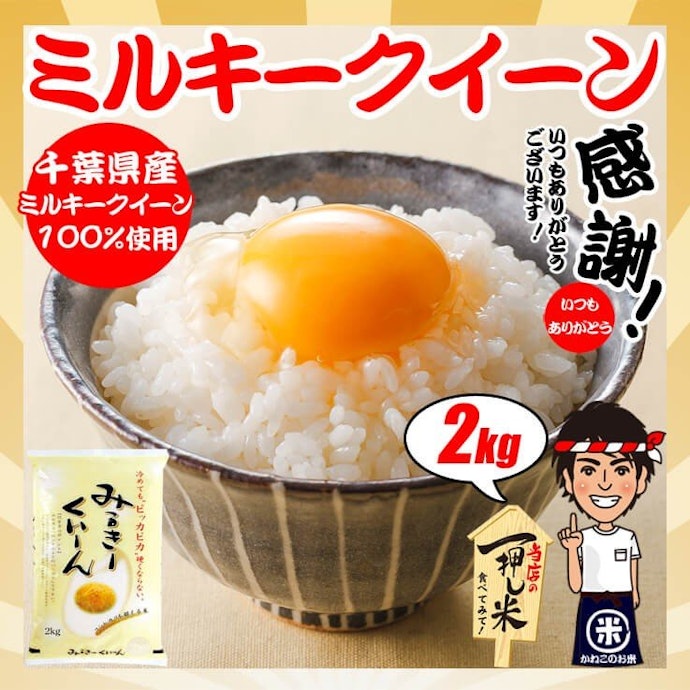 金子商店 千葉県産 ミルキークイーンをレビュー!クチコミ・評判 金子商店 千葉県産 ミルキークイーンをレビュー!クチコミ・評判