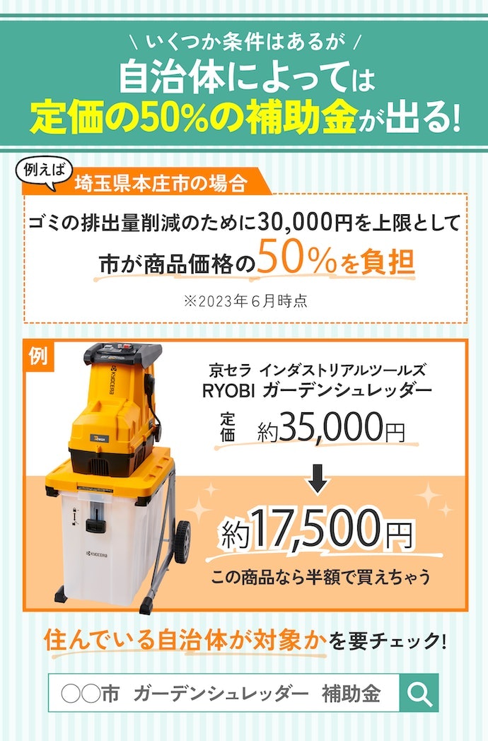 購入する際、補助金が出るって本当?