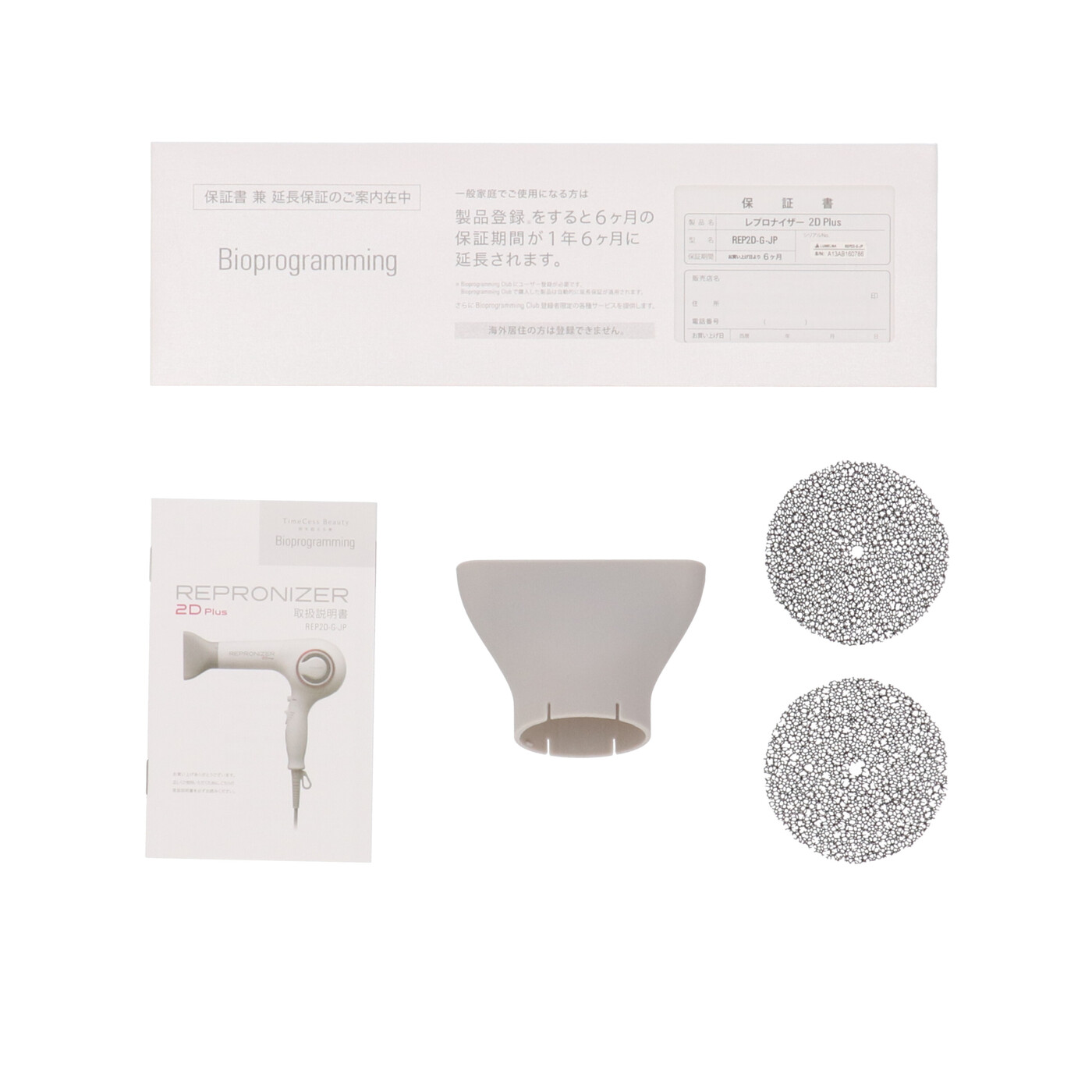バイオプログラミング レプロナイザー 2D Plus REP2D-Gをレビュー