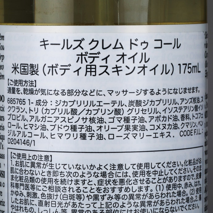 キールズ クレム ドゥ コール ボディオイルを全38商品と比較 口コミや評判を実際に使ってレビューしました Mybest