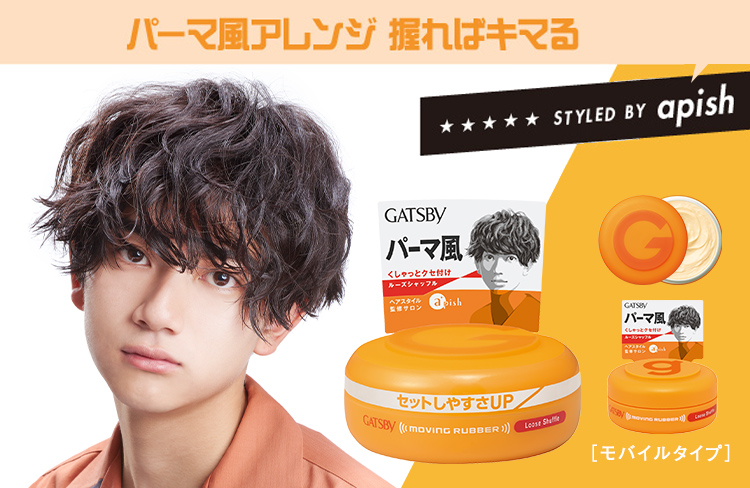 ギャツビー ムービングラバー ルーズシャッフルを全28商品と比較！口コミや評判を実際に使ってレビューしました！ | mybest