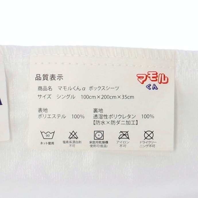 ネムライフ マモルくん 防水×防ダニシーツ α s1000-apをレビュー ネムライフ マモルくん 防水×防ダニシーツ α s1000-apをレビュー