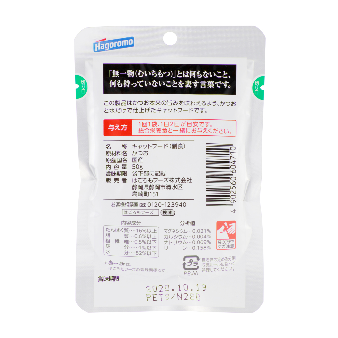 はごろも 無一物パウチ かつおをレビュー！クチコミ・評判をもと
