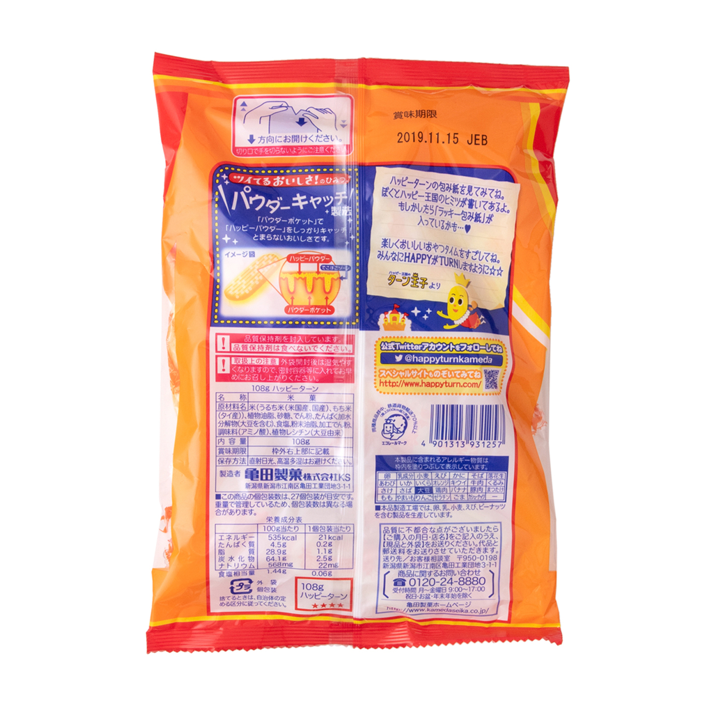 亀田製菓 ハッピーターンを全43商品と比較 口コミや評判を実際に使ってレビューしました Mybest