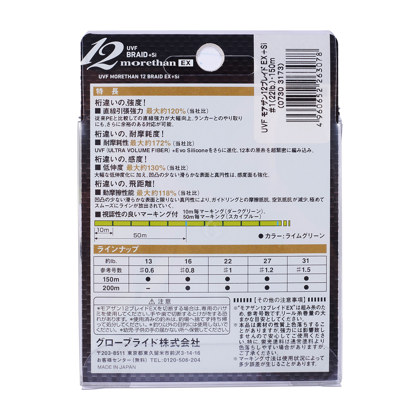 ダイワ　モアザン12ブレイド13lb-150 ダイワ UVF モアザンセンサー 12ブレイドEX+Si 1号 150m