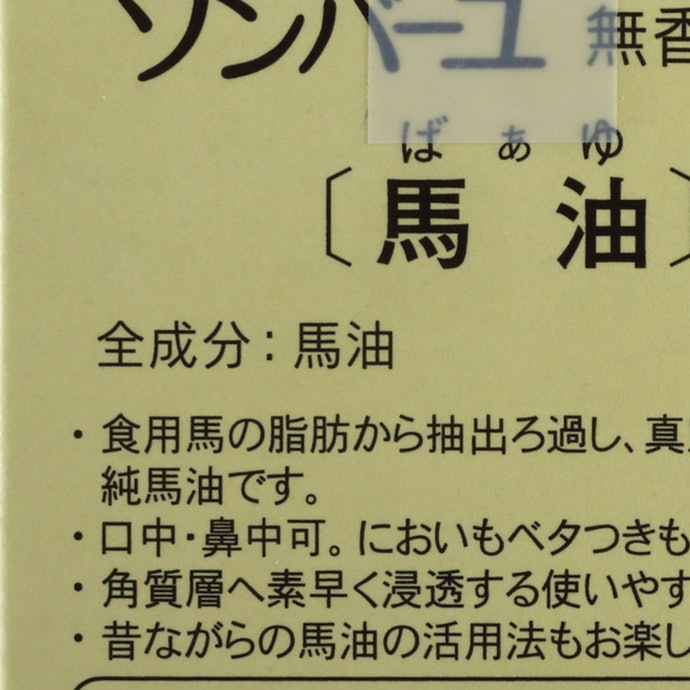 ソンバーユ（無香料）を他商品と比較！口コミや評判を実際に使ってレビューしました！ | mybest
