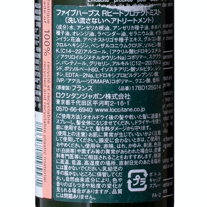 ファイブハーブス リペアリングヒートプロテクトミストを全29商品と比較 口コミや評判を実際に使ってレビューしました Mybest