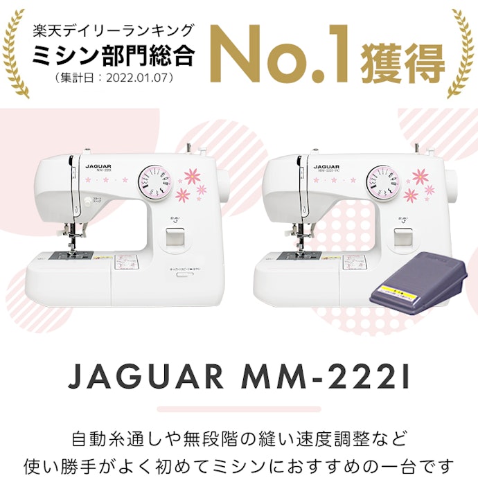 最安値最安値：JAGUAR 電動ミシン MM-222I-FC フットコントローラー付