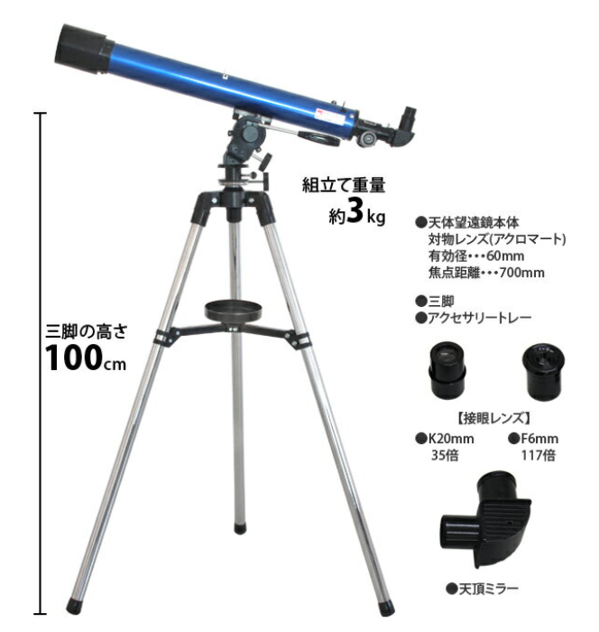 ベランダでも使いやすいコンパクトサイズ。天体ガイドブックつき