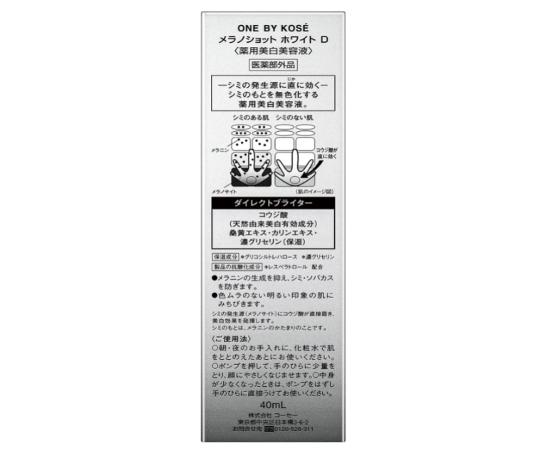 ONE BY KOSE メラノショット ホワイト Dを全55商品と比較！口コミや評判を実際に使ってレビューしました！ | mybest