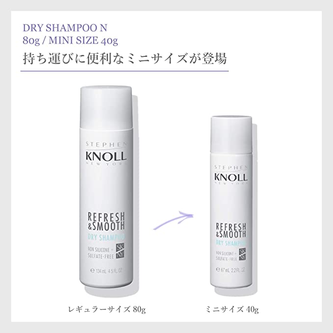 スティーブンノル ニューヨーク ドライシャンプー Nをレビュー