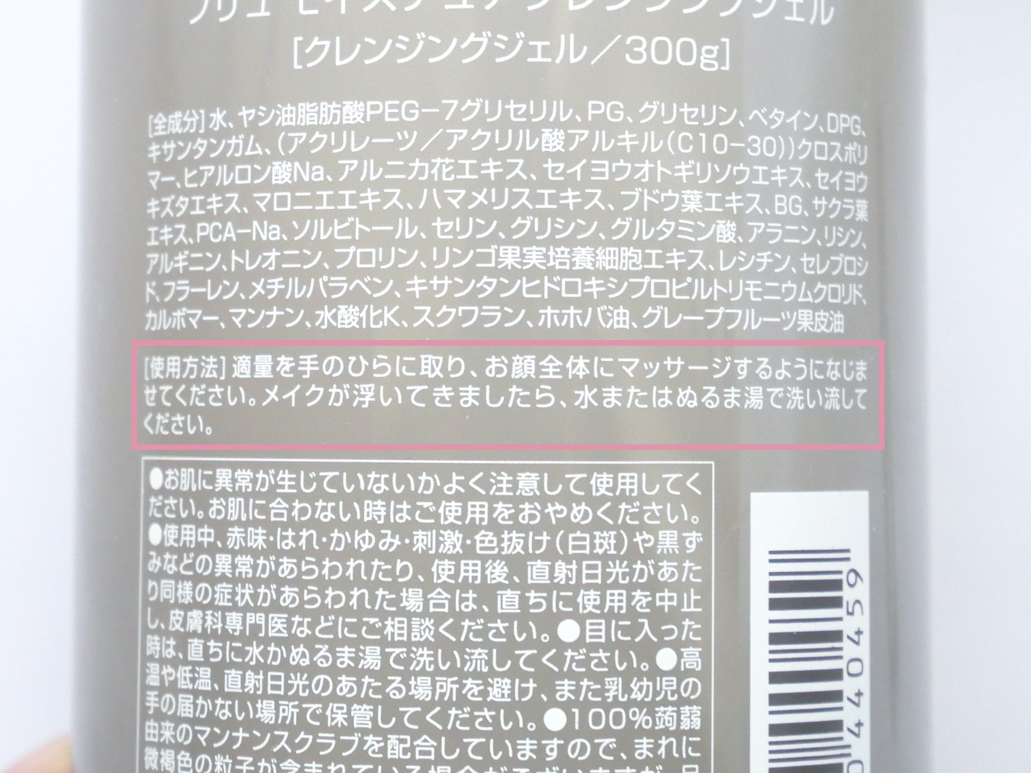 プリュ アミノモイスチュア クレンジングジェルを他商品と比較！口コミや評判を実際に使ってレビューしました！ | mybest