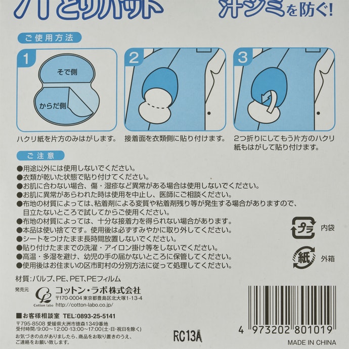 コットンラボ 汗取りパットを全8商品と比較！口コミや評判を実際に使ってレビューしました！ | mybest