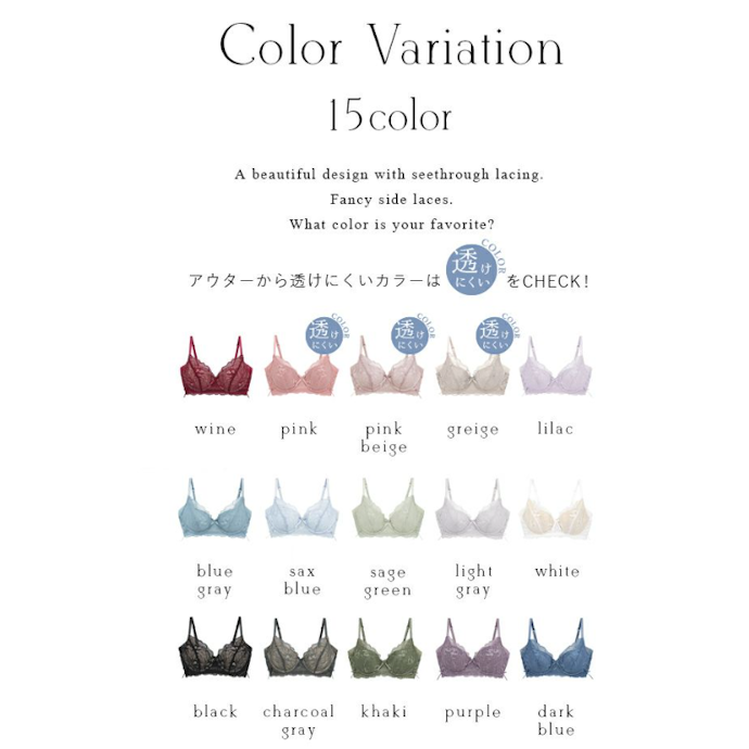 カラーは全15色。サイズはA〜Dカップがあり、グラマーサイズも別途展開中
