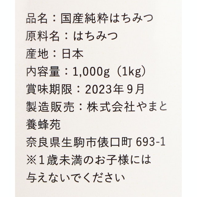 国産のはちみつを100%使用した、無添加タイプ