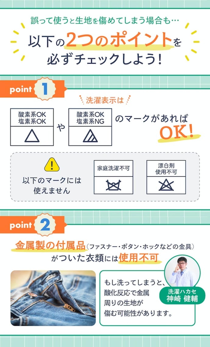 酸素系漂白剤を使う前に、必ず洗濯表示を確認しよう!