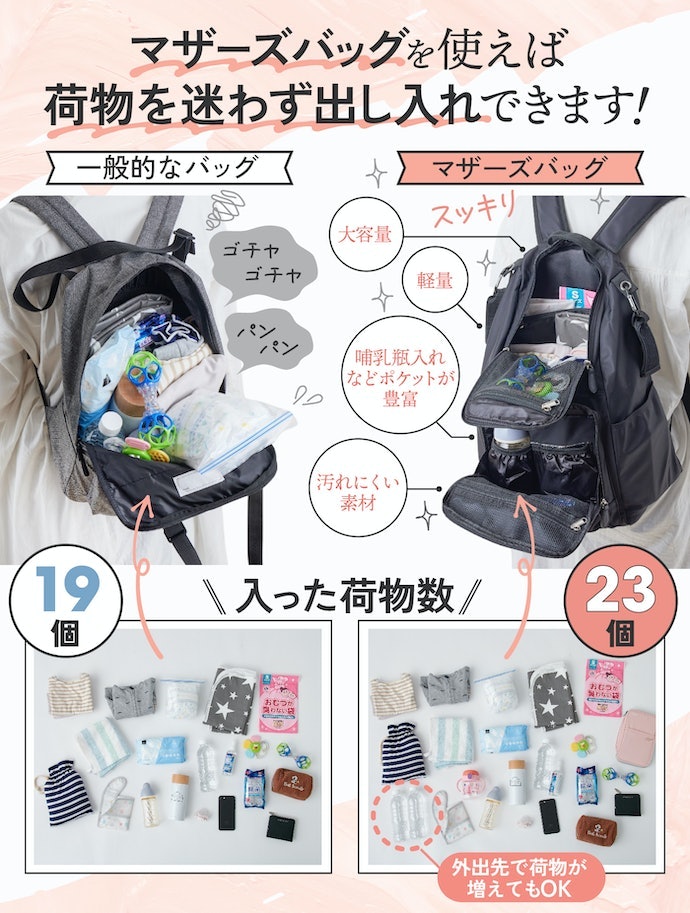 マザーズバックと普通のバッグ、違いは?