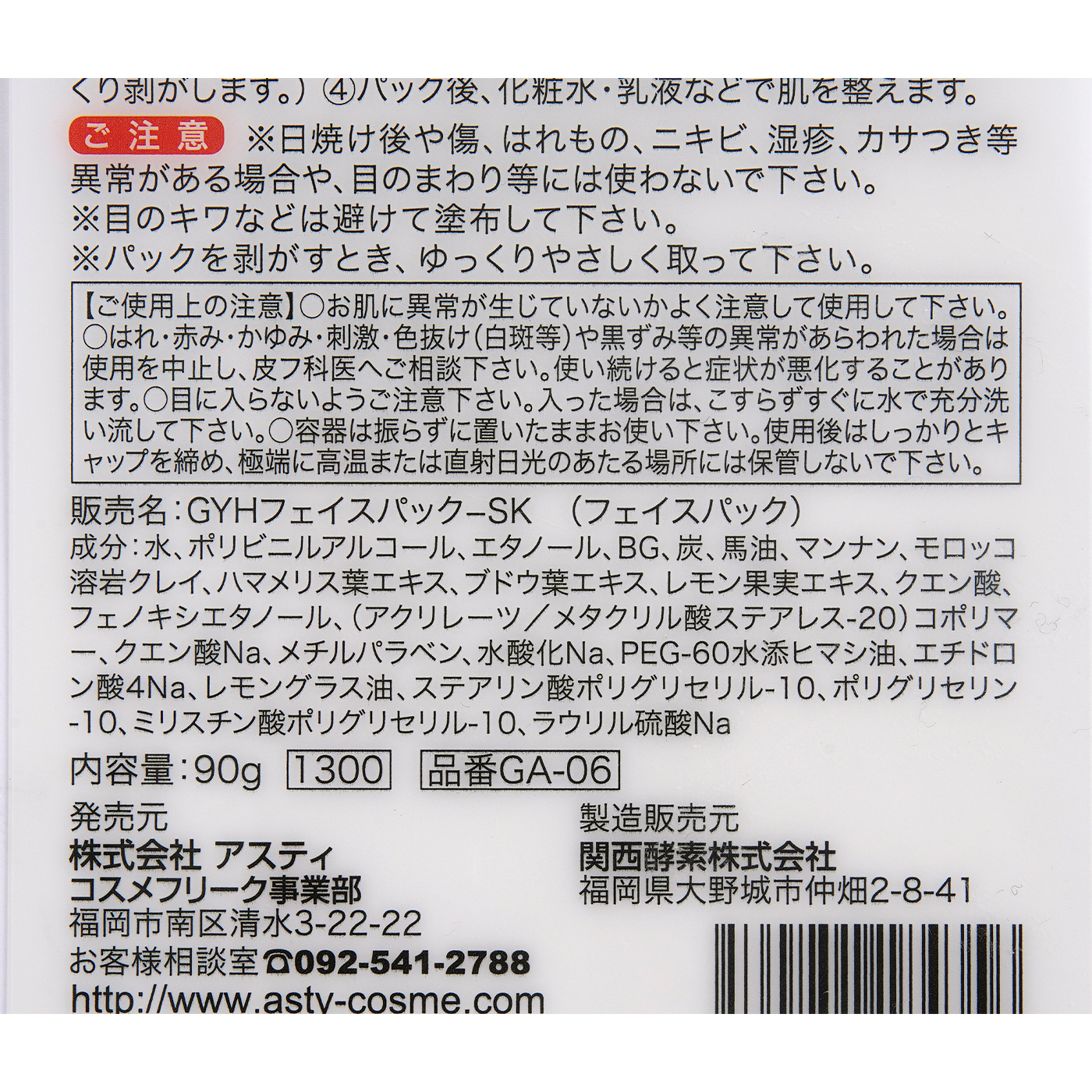 がばいよか剥がすパック 炭黒を他商品と比較 口コミや評判を実際に使ってレビューしました Mybest