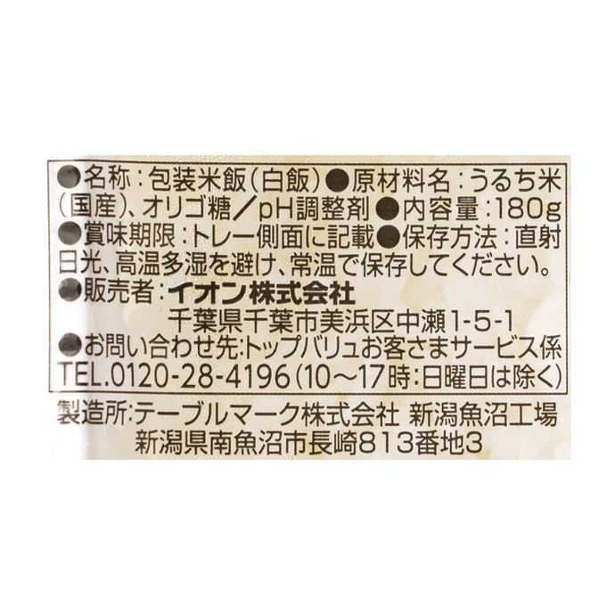 トップバリュ 国産米ごはんを全商品と比較 口コミや評判を実際に使ってレビューしました Mybest