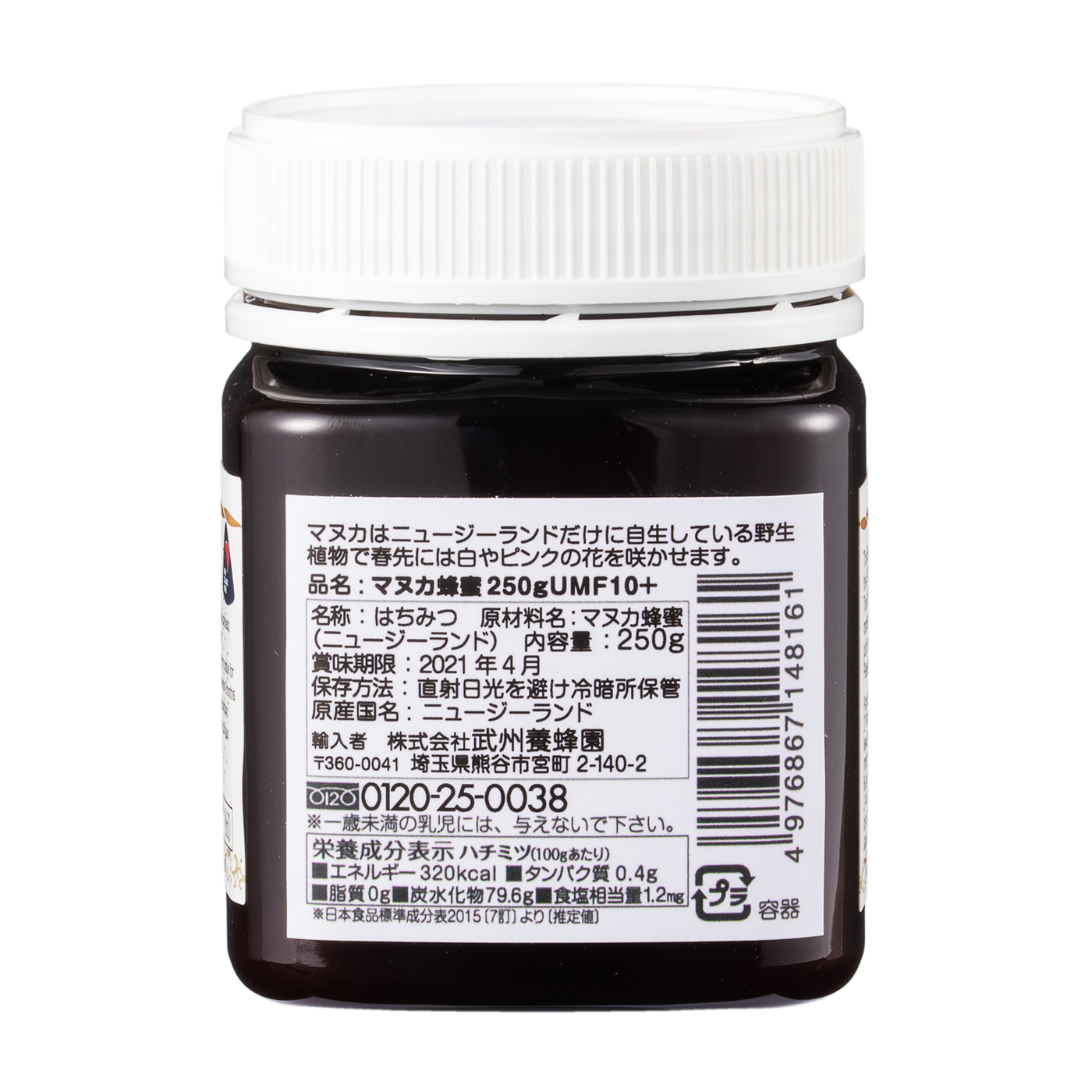 武州養蜂園 マヌカハニーを全21商品と比較 口コミや評判を実際に使ってレビューしました Mybest