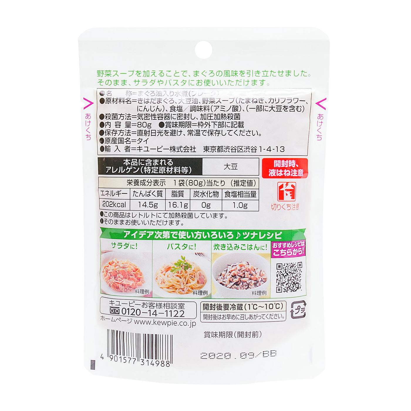 キューピー サラダクラブ ライトツナを全35商品と比較！口コミや評判を実際に使ってレビューしました！ | mybest