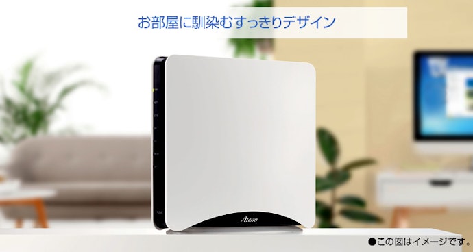 本体のサイズは大きめ。部屋の雰囲気を壊さないシンプルなデザイン