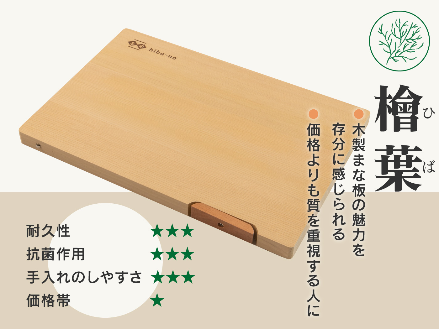 梅沢木材工芸社 hiba-no 青森ひばの軽量まな板 スタンド付き | mybest