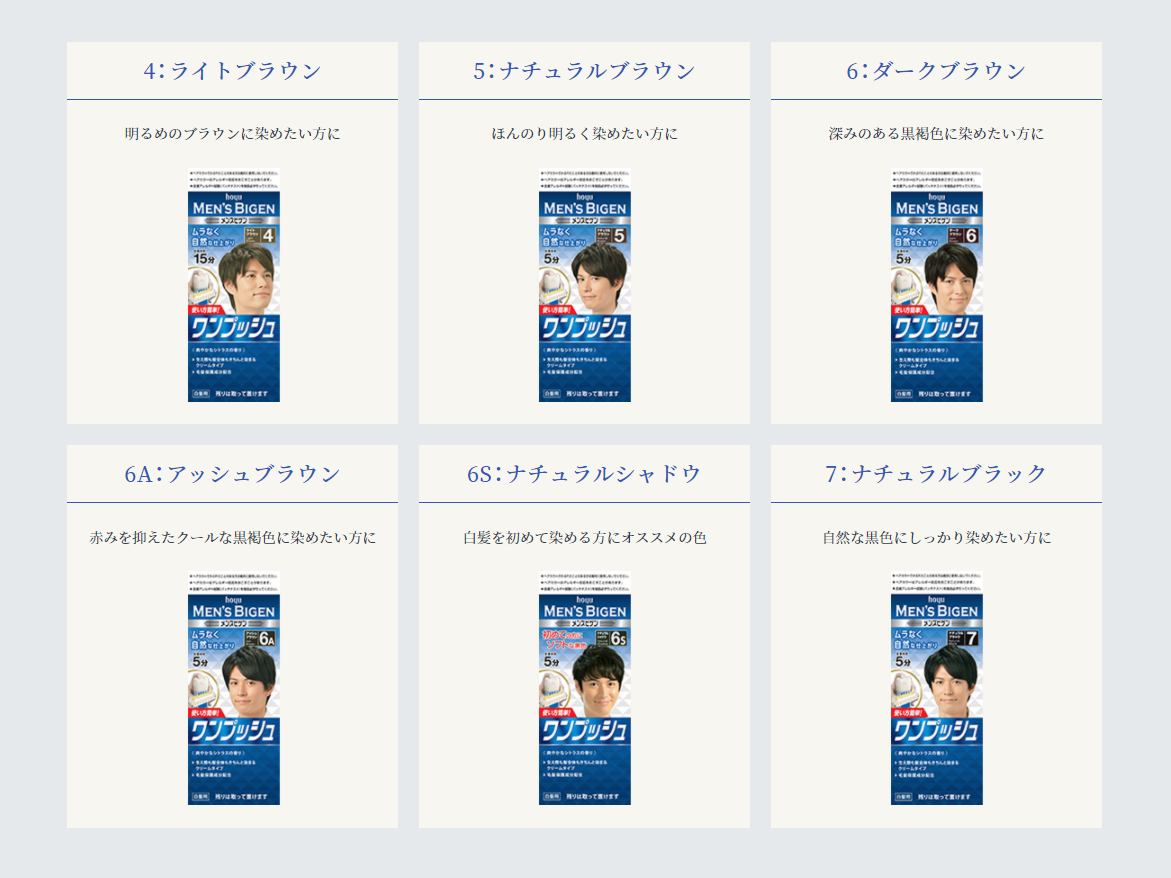 メンズビゲン ワンプッシュ ナチュラルブラックを全8商品と比較！口コミや評判を実際に使ってレビューしました！ | mybest
