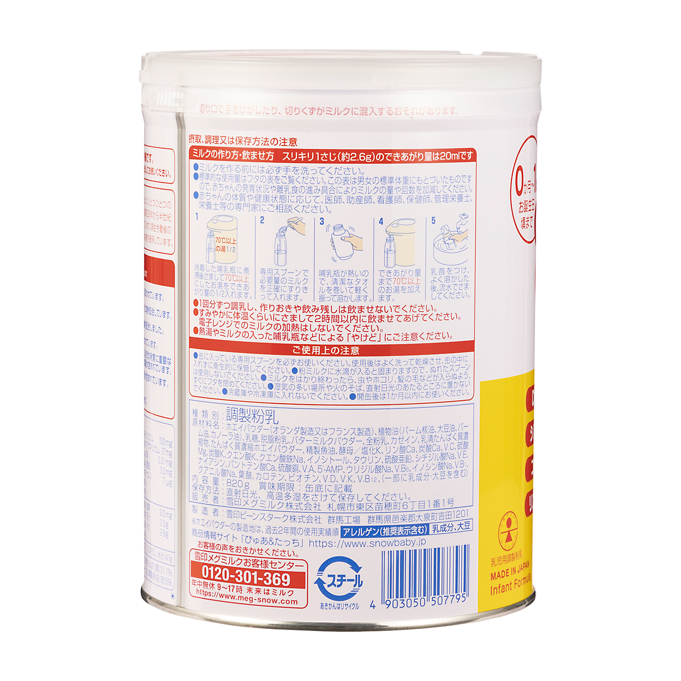 ぴゅあ　粉ミルク 雪印メグミルク ぴゅあ」 |「ぴゅあ＆たっち」雪印メグミルクの