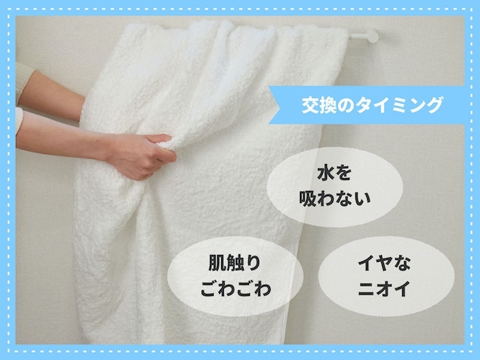 バスタオル交換のタイミングはいつ?