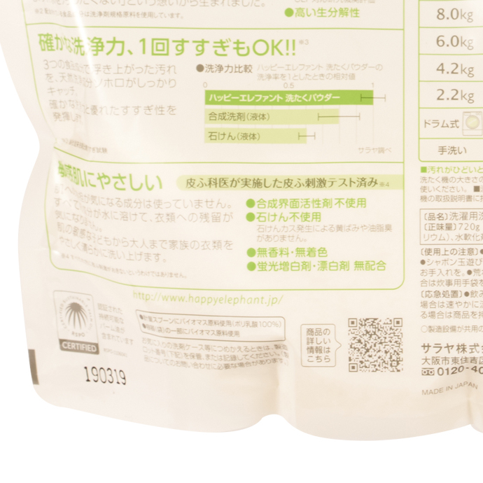 ハッピーエレファント 洗たくパウダーを全23商品と比較 口コミや評判を実際に使ってレビューしました Mybest