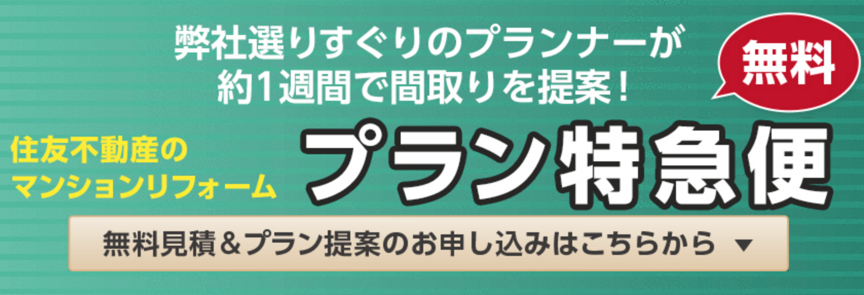 住友不動産 リフォームを全25サービスと比較 口コミや評判を実際に調査してレビューしました Mybest