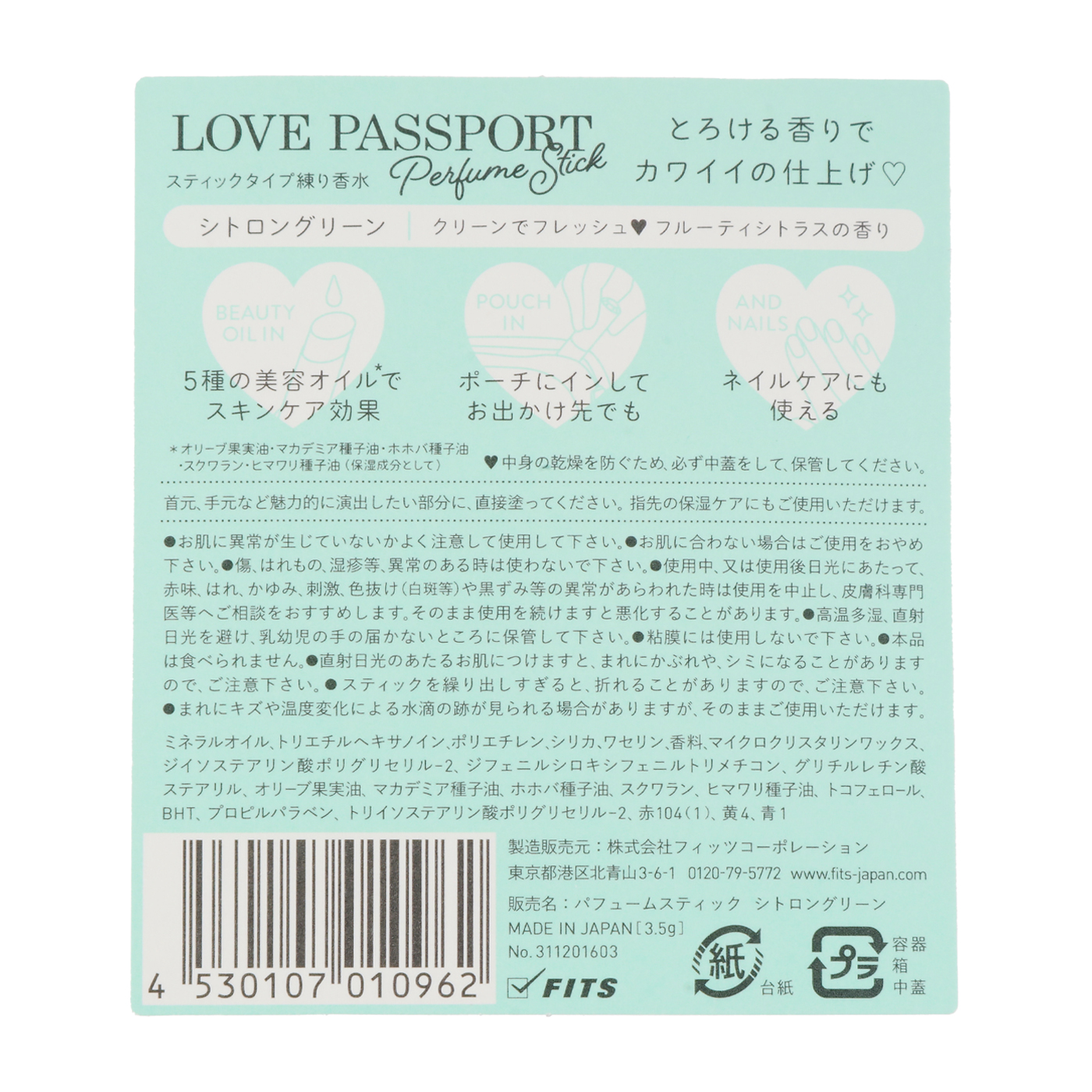 日本製】 2本セット LOVEパスポート スティックタイプ練り香水 nmef.com