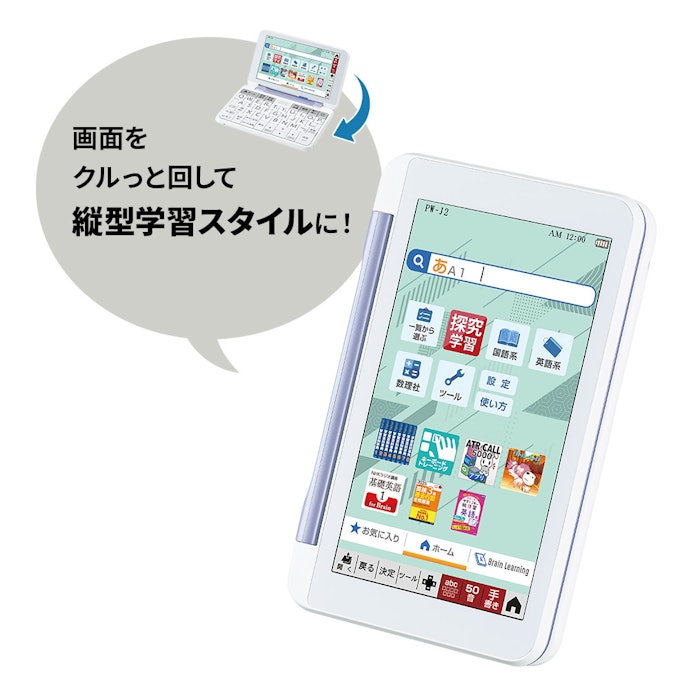 暗記学習に役立つ機能を多数搭載。縦にしても使用可能