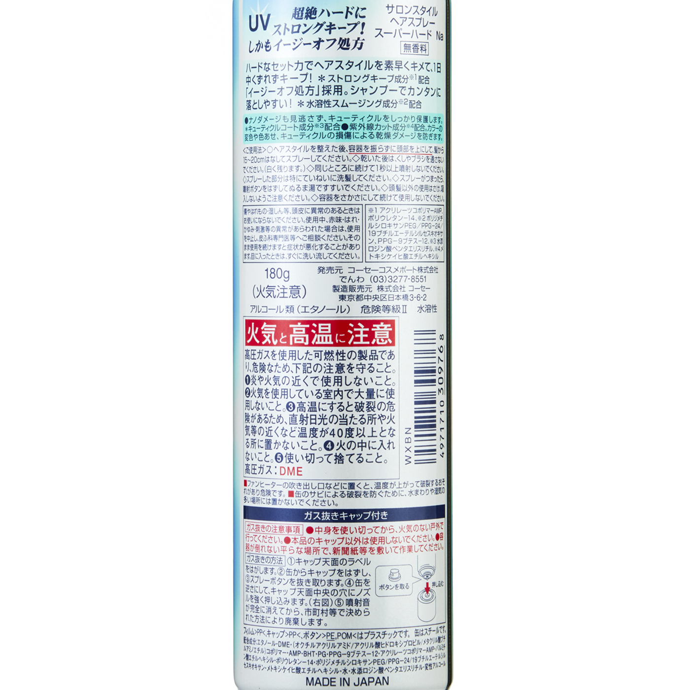 コーセー サロンスタイルヘアスプレーを全26商品と比較 口コミや評判を実際に使ってレビューしました Mybest