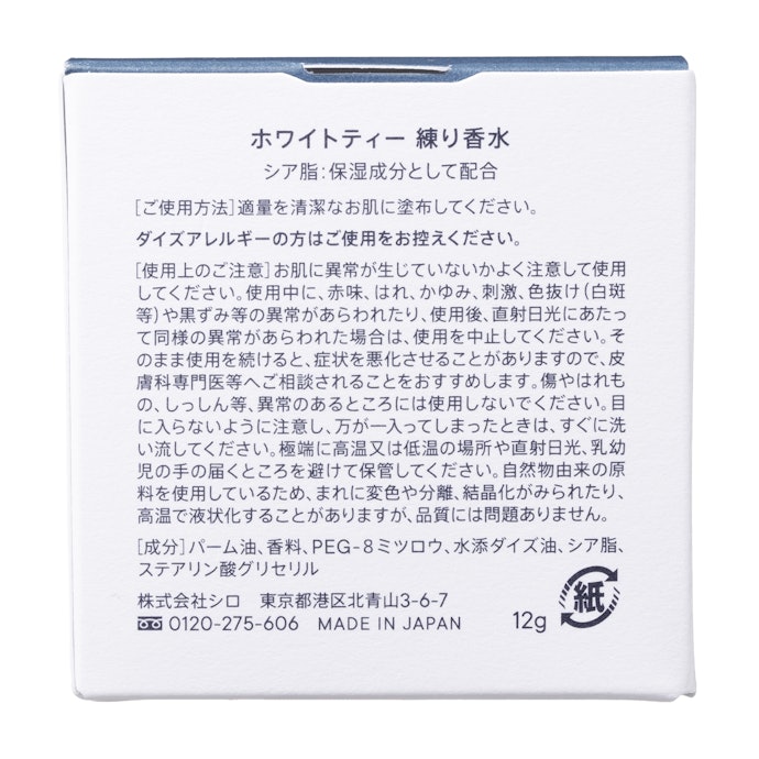 Shiro ホワイトティー 練り香水を全35商品と比較 口コミや評判を実際に使ってレビューしました Mybest