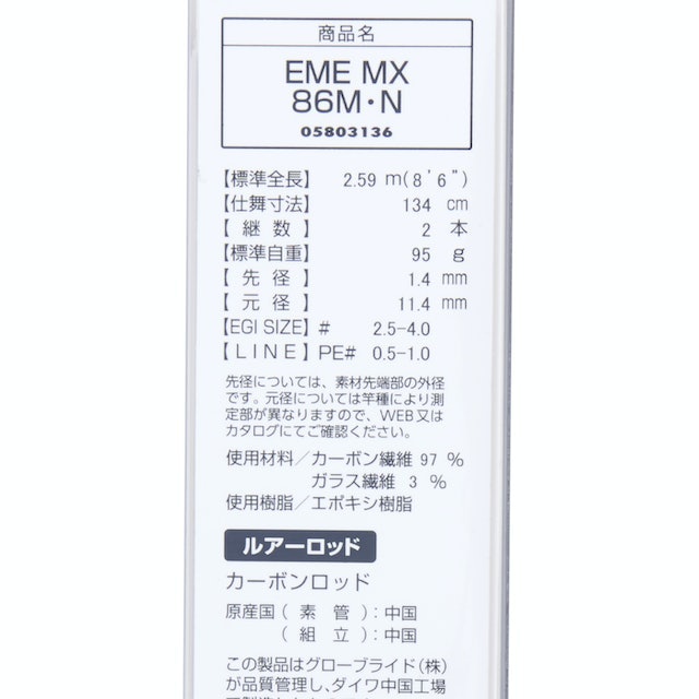 ダイワ エメラルダス MX 86M・Nをレビュー!クチコミ・評判をも ダイワ エメラルダス MX 86M・Nをレビュー!クチコミ・評判をも