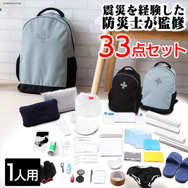 アイリスオーヤマ 防災リュック BRS-33をレビュー！クチコミ