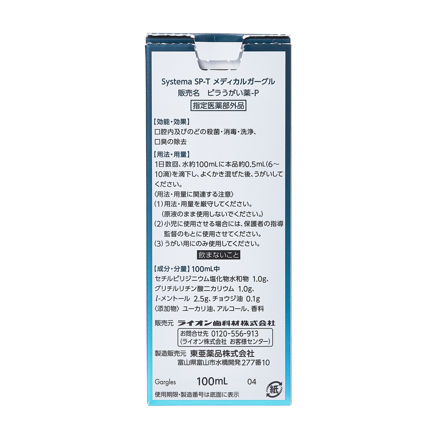 ライオン システマsptメディカルガーグルを他商品と比較 口コミや評判を実際に使ってレビューしました Mybest