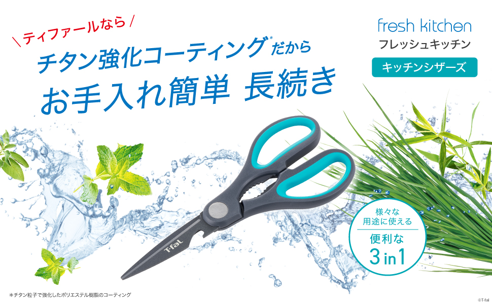 ティファール フレッシュキッチン キッチンシザーズを全36商品と比較！口コミや評判を実際に使ってレビューしました！ | mybest