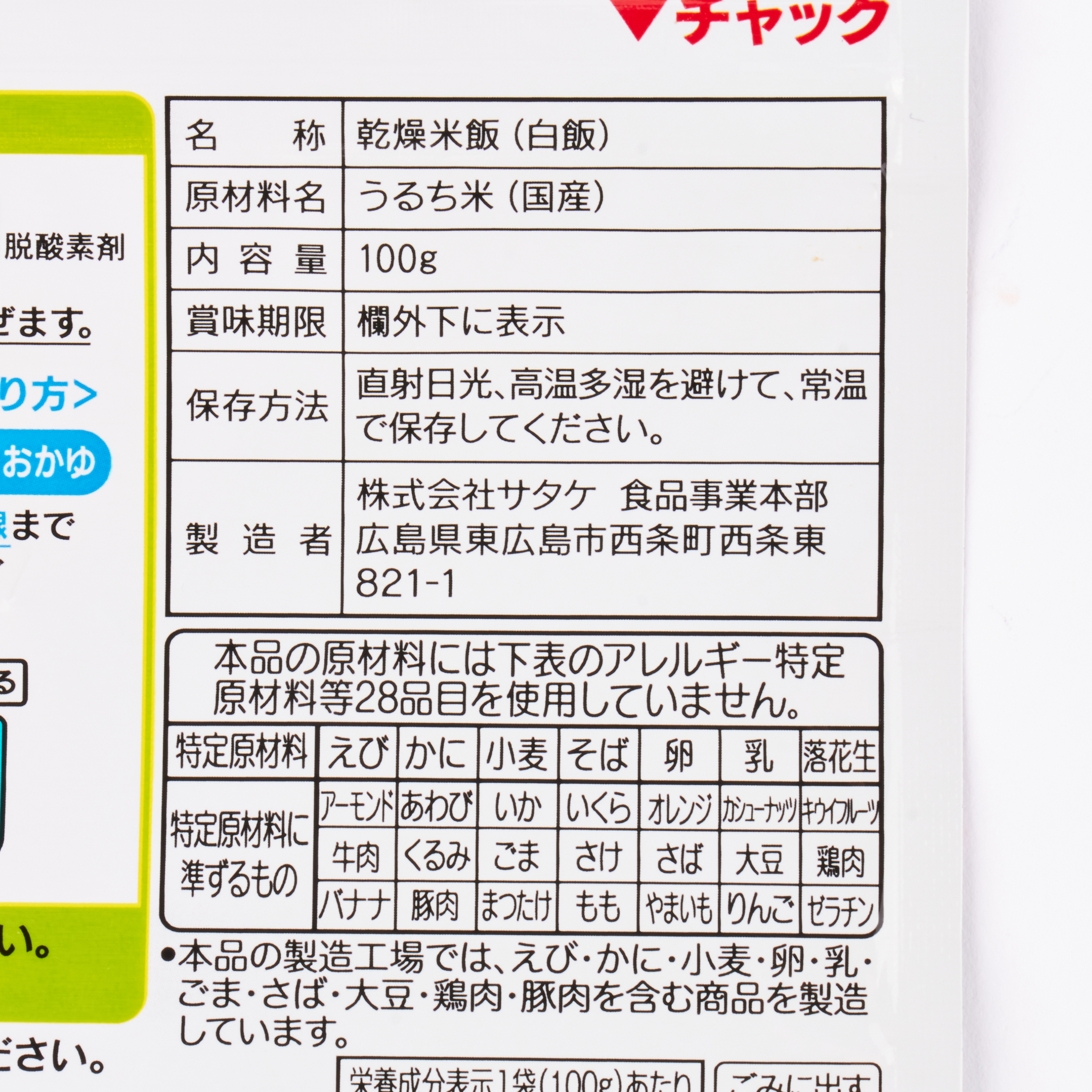 サタケの非常用保存食 3日分セットを全15商品と比較 実際に食べてみて口コミや評判をレビューしました Mybest