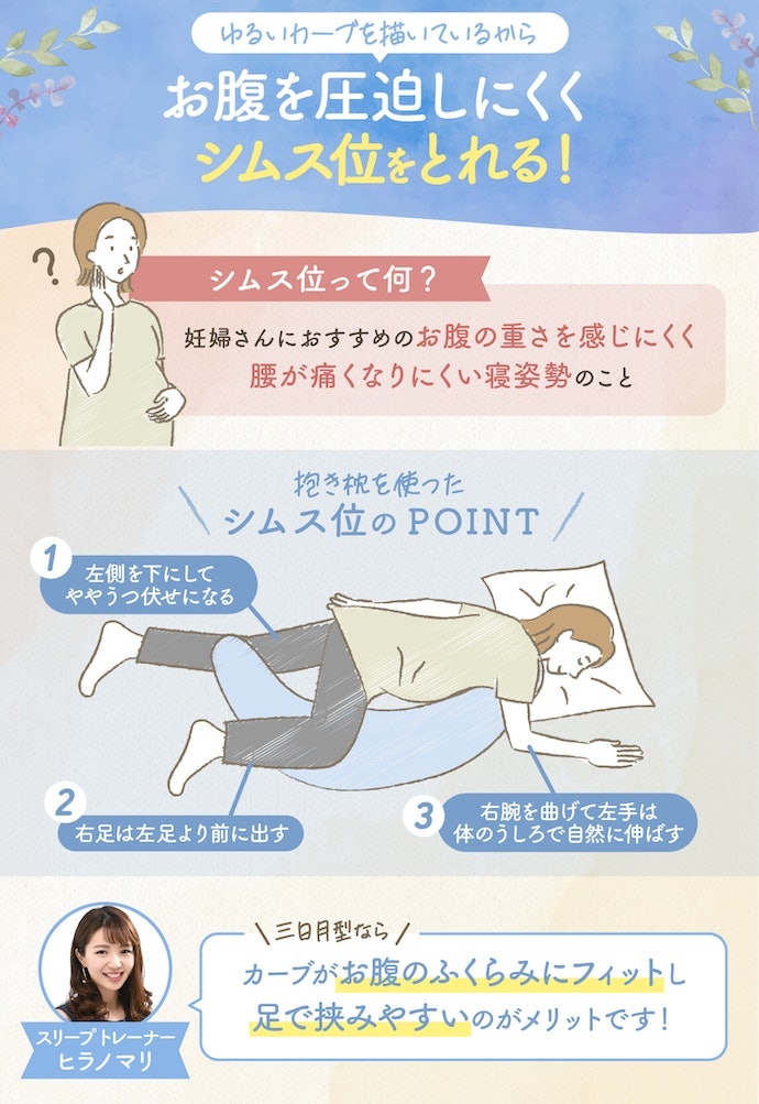 妊娠中におすすめの抱き枕はどんな形?