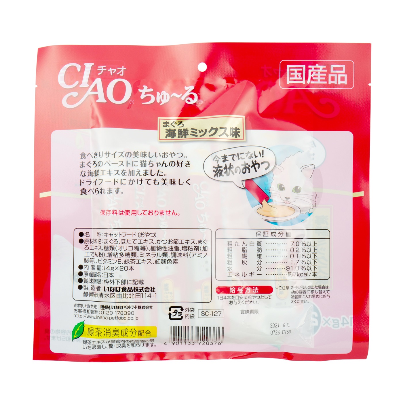 いなばペットフード] CIAO ちゅ～る 毛玉配慮 まぐろ 海鮮ミックス味 14g×20本 SC-261 入数16 【2ケース販売】 -  www.theivyspa.com
