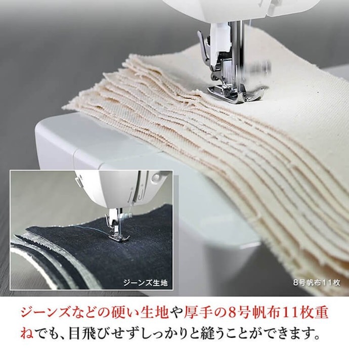 厚い生地を、がっちり・しっかり縫えるよう開発