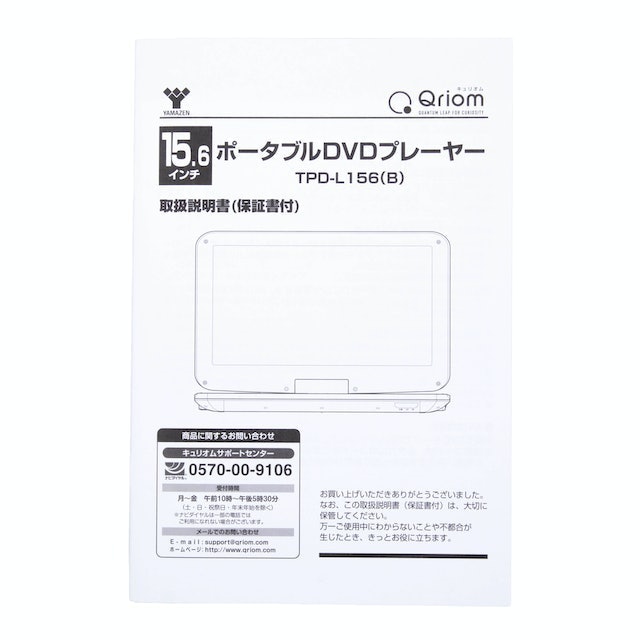 山善 ポータブルDVDプレーヤー TPD-L156をレビュー!クチコミ・評判を 山善 ポータブルDVDプレーヤー TPD-L156をレビュー!クチコミ・評判を